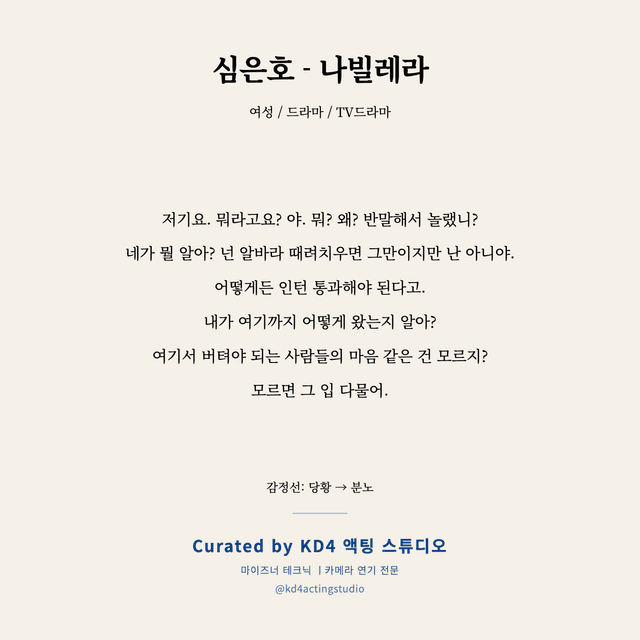 심은호 - 나빌레라 독백 대본 카드 (여성)