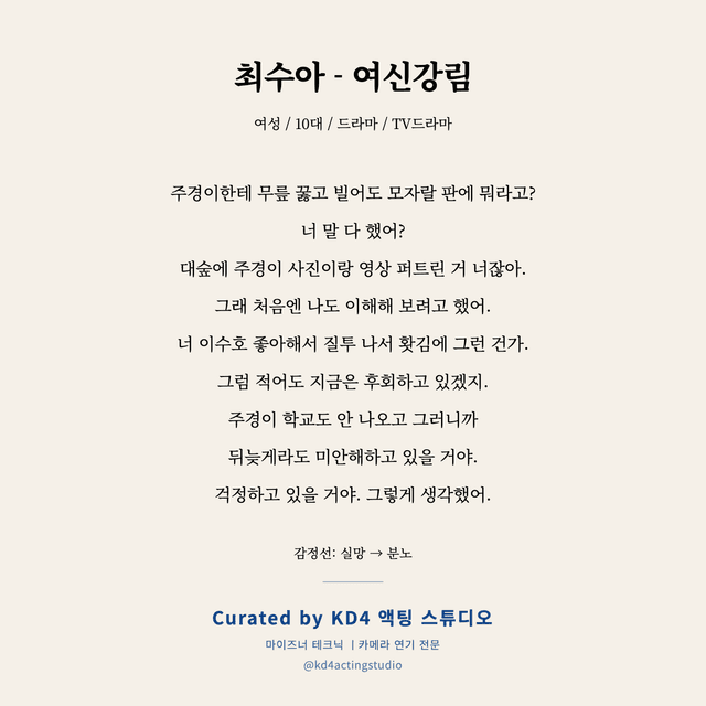 최수아 - 여신강림 독백 대본 카드 (여성 / 10대)