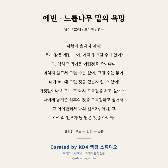 에번 - 느릅나무 밑의 욕망 독백 대본 카드 (남성 / 20대)