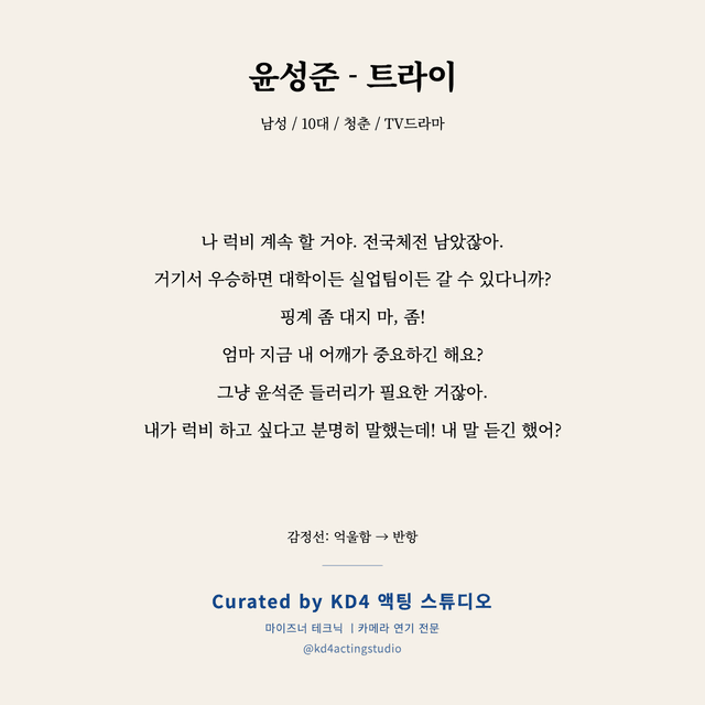 윤성준 - 트라이 독백 대본 카드 (남성 / 10대)