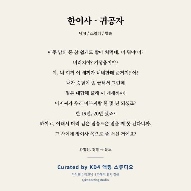 한이사 - 귀공자 독백 대본 카드 (남성)