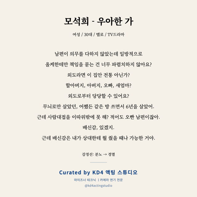 모석희 - 우아한 가 독백 대본 카드 (여성 / 30대)