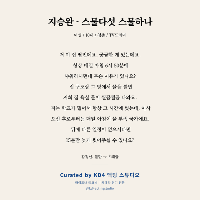 지승완 - 스물다섯 스물하나 독백 대본 카드 (여성 / 10대)