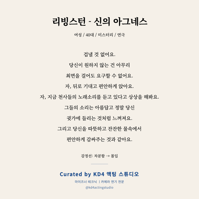 리빙스턴 - 신의 아그네스 독백 대본 카드 (여성 / 40대)