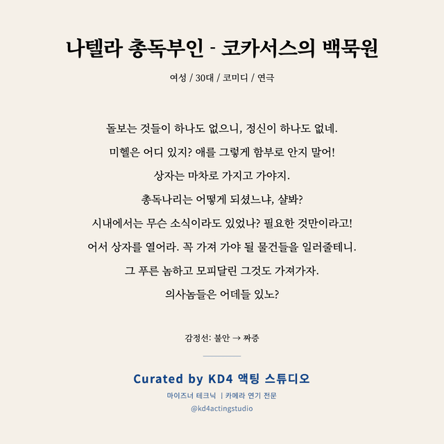 나텔라 총독부인 - 코카서스의 백묵원 독백 대본 카드 (여성 / 30대)