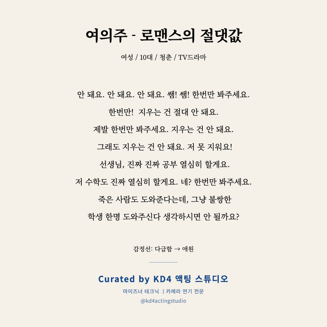 여의주 - 로맨스의 절댓값 독백 대본 카드 (여성 / 10대)
