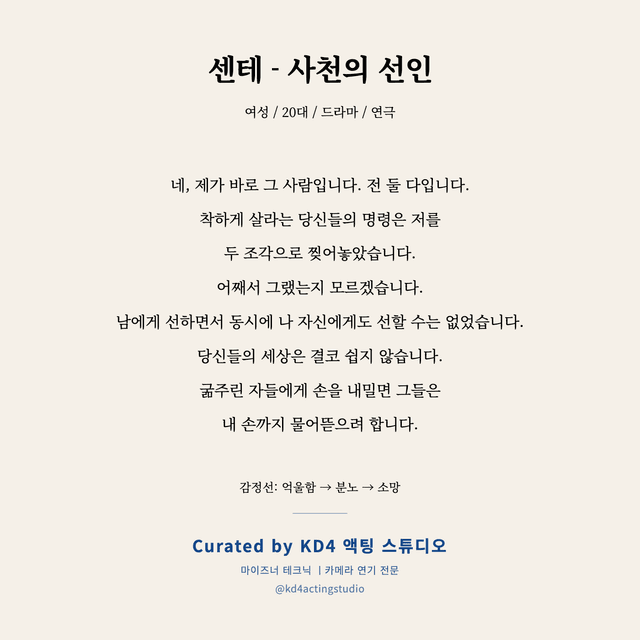 센테 - 사천의 선인 독백 대본 카드 (여성 / 20대)