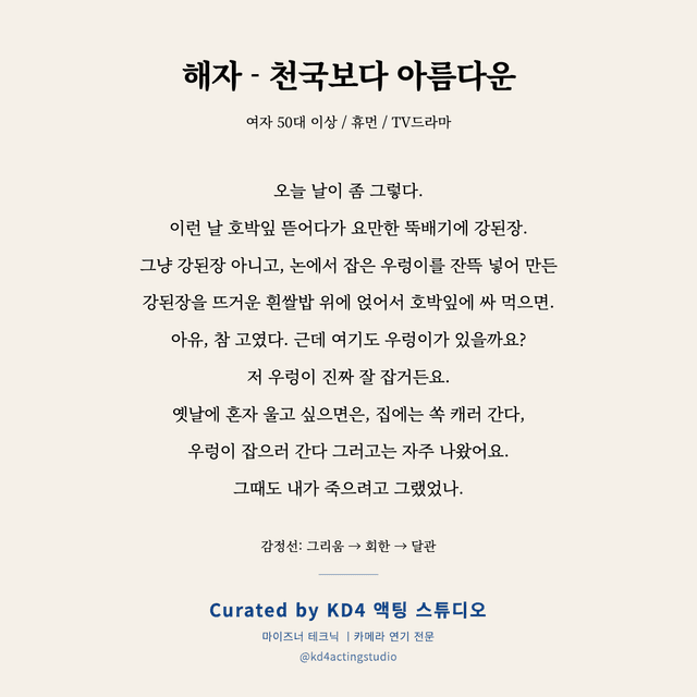 해자 - 천국보다 아름다운 독백 대본 카드 (여성 / 50대 이상)