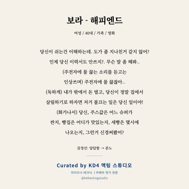 보라 - 해피엔드 독백 대본 카드 (여성 / 40대)