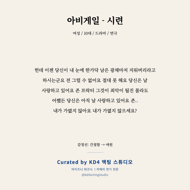 아비게일 - 시련 독백 대본 카드 (여성 / 10대)