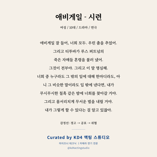 애비게일 - 시련 독백 대본 카드 (여성 / 10대)