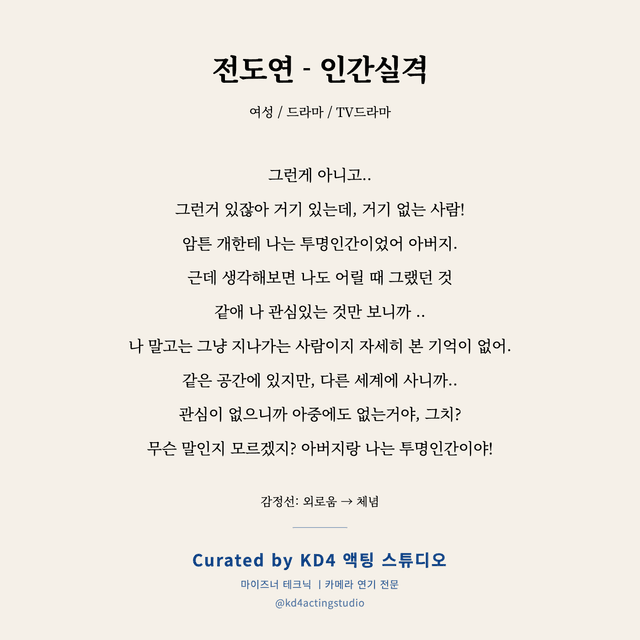 부정 - 인간실격 독백 대본 카드 (여성)