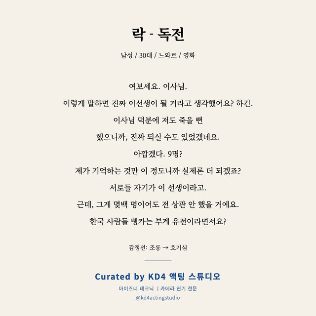 락 - 독전 독백 대본 카드 (남성 / 30대)