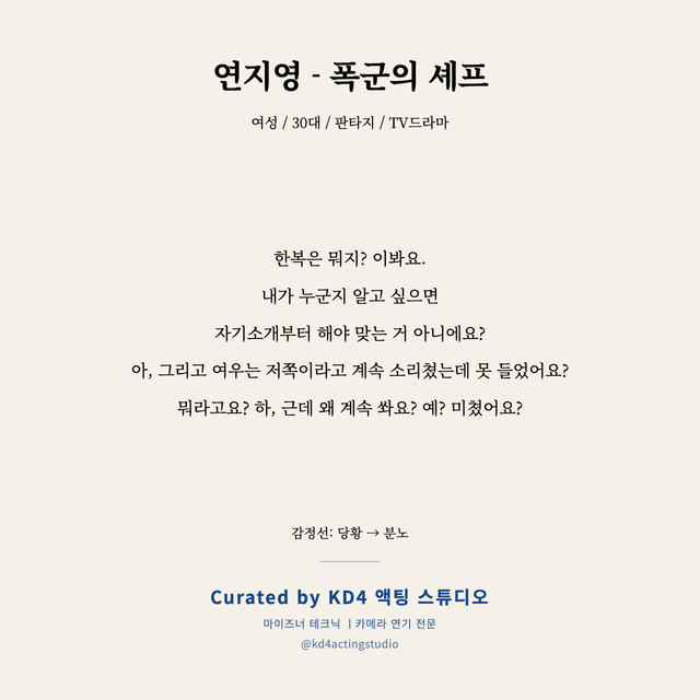 연지영 - 폭군의 셰프 독백 대본 카드 (여성 / 30대)
