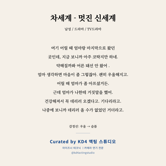 차세계 - 멋진 신세계 독백 대본 카드 (남성)
