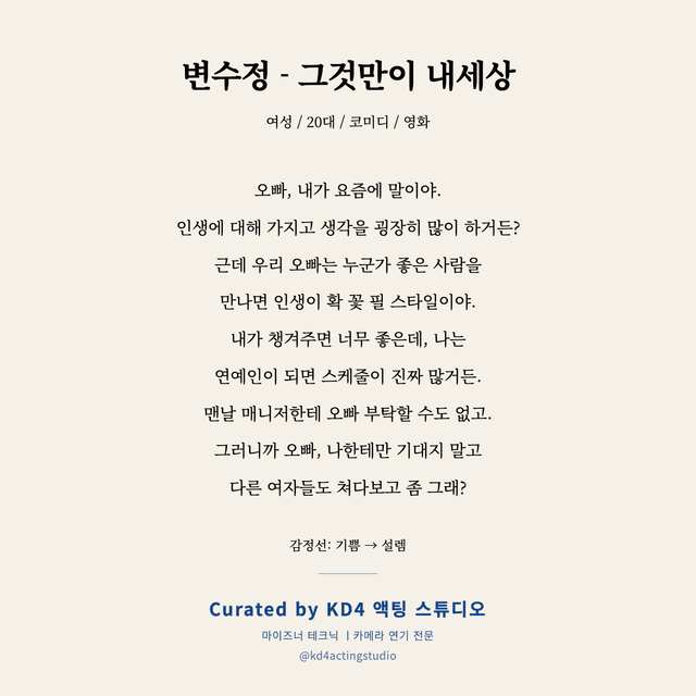 변수정 - 그것만이 내세상 독백 대본 카드 (여성 / 20대)