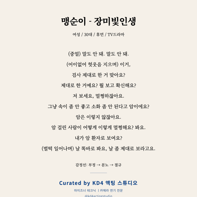 맹순이 - 장미빛인생 독백 대본 카드 (여성 / 30대)