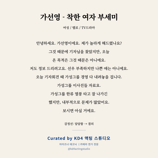 가선영 - 착한 여자 부세미 독백 대본 카드 (여성)