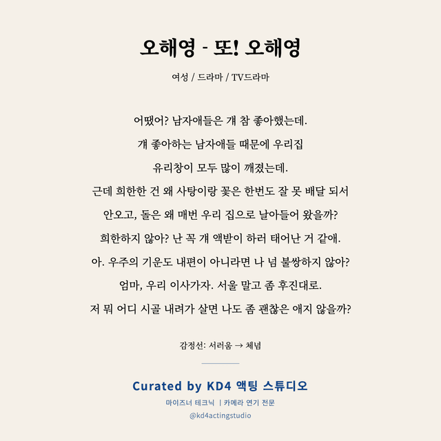 오해영 - 또! 오해영 독백 대본 카드 (여성)