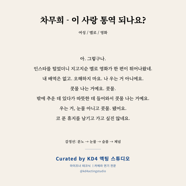 차무희 - 이 사랑 통역 되나요? 독백 대본 카드 (여성)