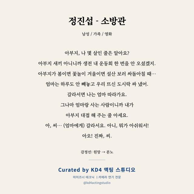 정진섭 - 소방관 독백 대본 카드 (남성)