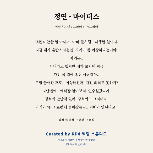 정연 - 마이더스 독백 대본 카드 (여성 / 20대)