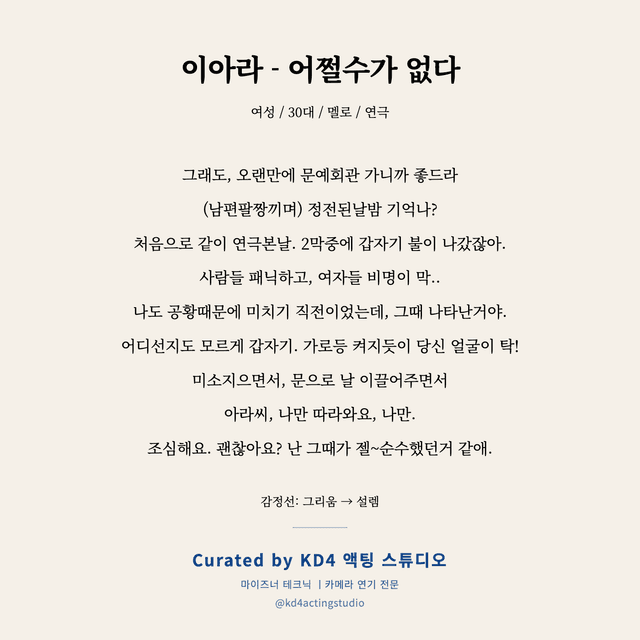 이아라 - 어쩔수가 없다 독백 대본 카드 (여성 / 30대)