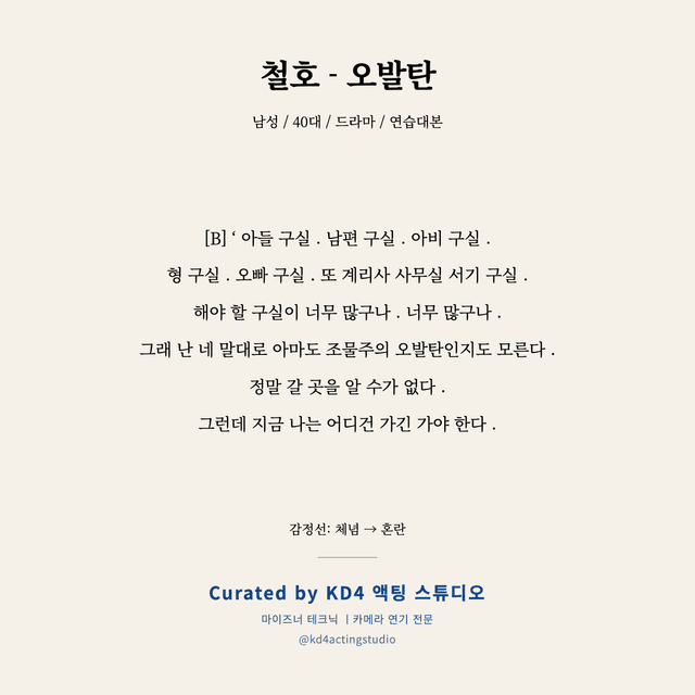 철호 - 오발탄 독백 대본 카드 (남성 / 40대)