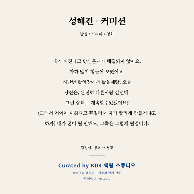 성해건 - 커미션 독백 대본 카드 (남성)