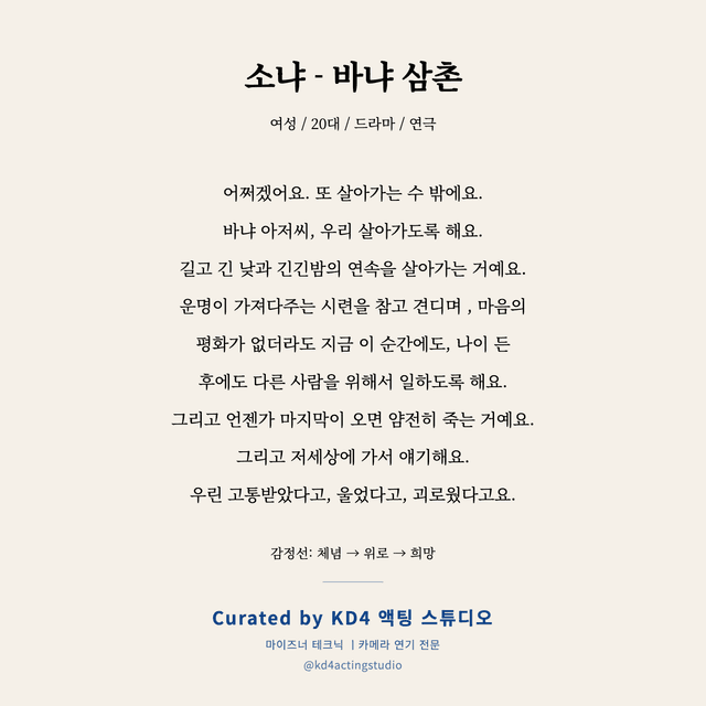 소냐 - 바냐 삼촌 독백 대본 카드 (여성 / 20대)