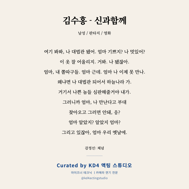 김수홍 - 신과함께 독백 대본 카드 (남성)