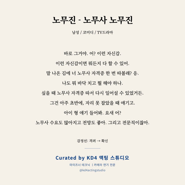 노무진 - 노무사 노무진 독백 대본 카드 (남성)