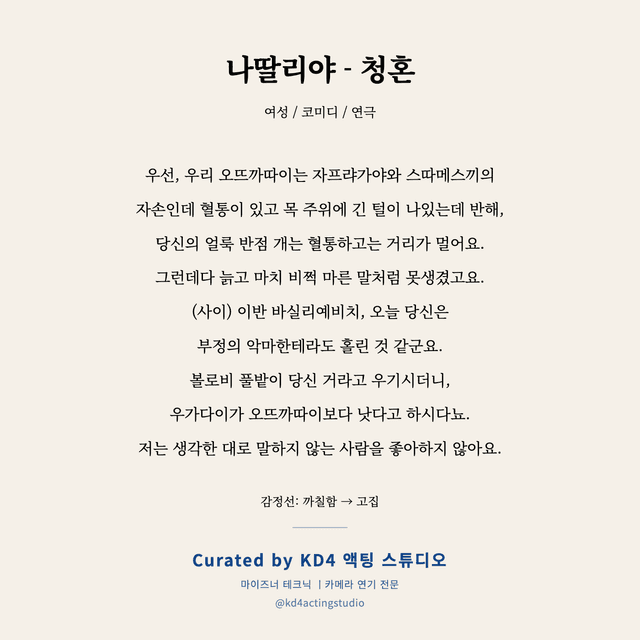 나딸리야 - 청혼 독백 대본 카드 (여성)
