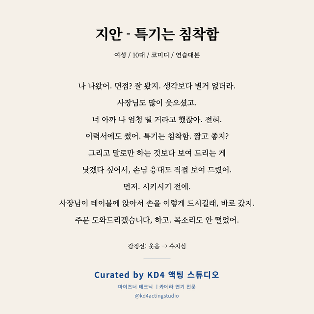 지안 - 특기는 침착함 독백 대본 카드 (여성 / 10대)