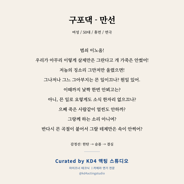구포댁 - 만선 독백 대본 카드 (여성 / 50대)