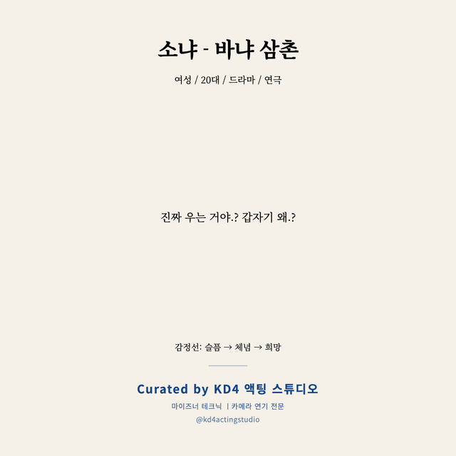 소냐 - 바냐 삼촌 독백 대본 카드 (여성 / 20대)