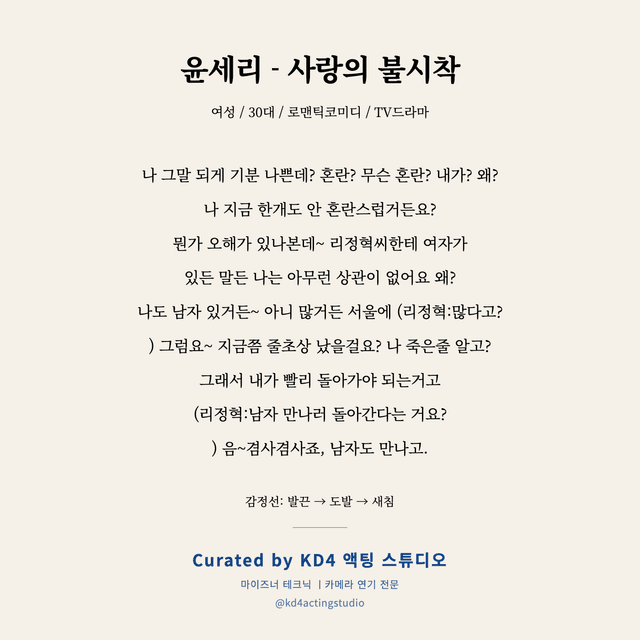 윤세리 - 사랑의 불시착 독백 대본 카드 (여성 / 30대)