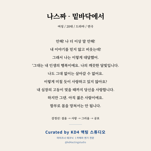 나스짜 - 밑바닥에서 독백 대본 카드 (여성 / 20대)