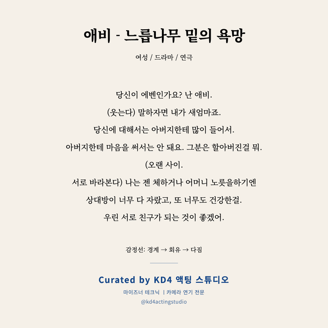 애비 - 느릅나무 밑의 욕망 독백 대본 카드 (여성)