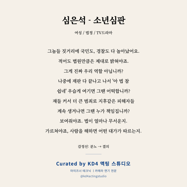 심은석 - 소년심판 독백 대본 카드 (여성)