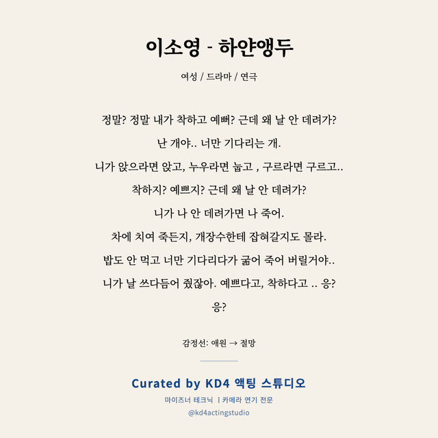 이소영 - 하얀앵두 독백 대본 카드 (여성)