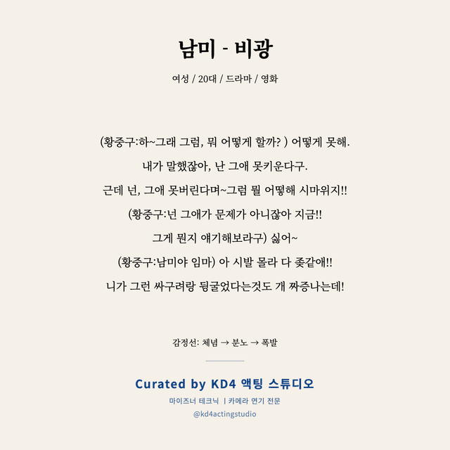 남미 - 비광 독백 대본 카드 (여성 / 20대)
