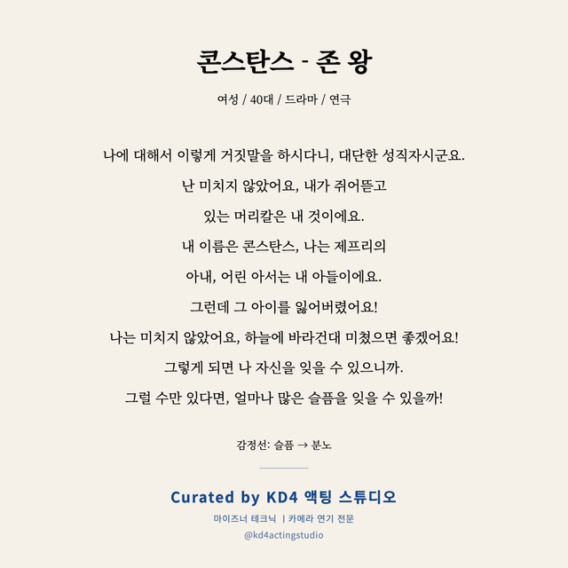 콘스탄스 - 존 왕 독백 대본 카드 (여성 / 40대)