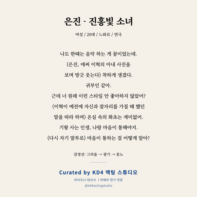 은진 - 진홍빛 소녀 독백 대본 카드 (여성 / 20대)