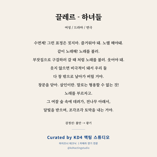 끌레르 - 하녀들 독백 대본 카드 (여성)