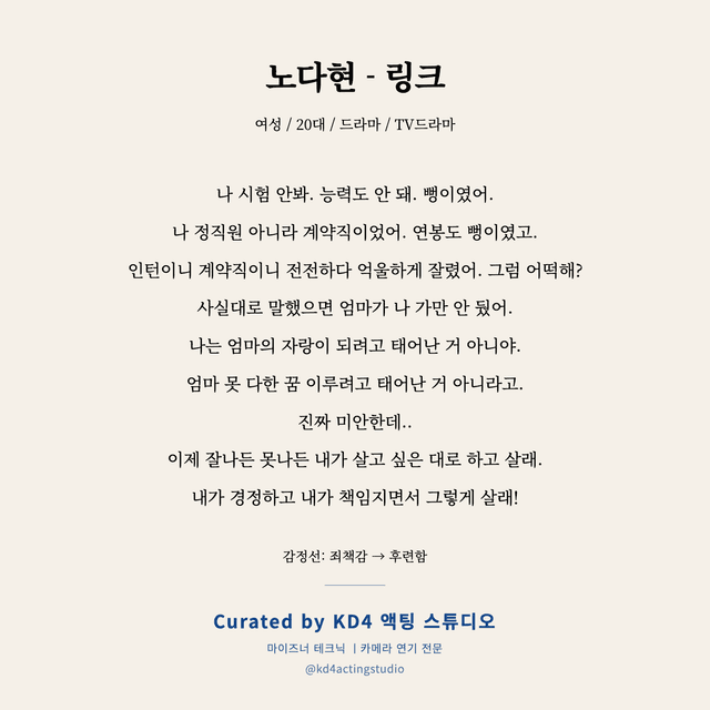 노다현 - 링크 독백 대본 카드 (여성 / 20대)