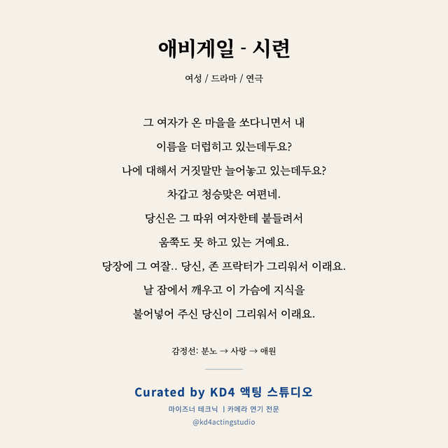 애비게일 - 시련 독백 대본 카드 (여성)