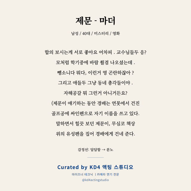 제문 - 마더 독백 대본 카드 (남성 / 40대)