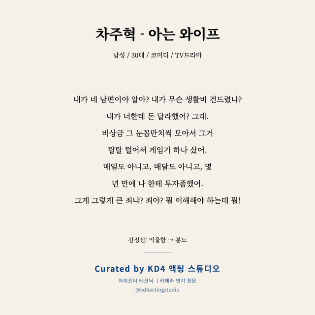 차주혁 - 아는 와이프 독백 대본 카드 (남성 / 30대)