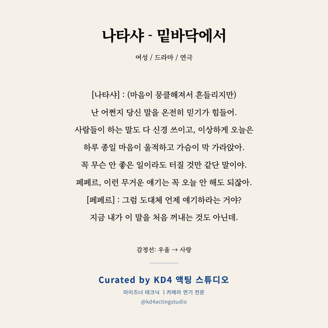 나타샤 - 밑바닥에서 독백 대본 카드 (여성)
